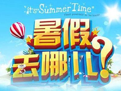 沈阳暑假辅导老师哪里找？